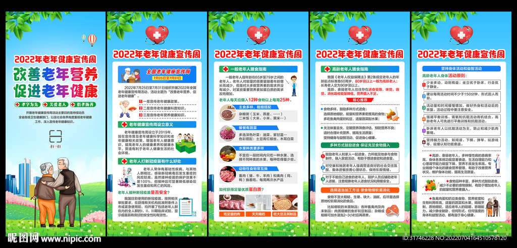 老年健康宣传周展架