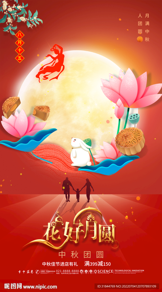 中秋节