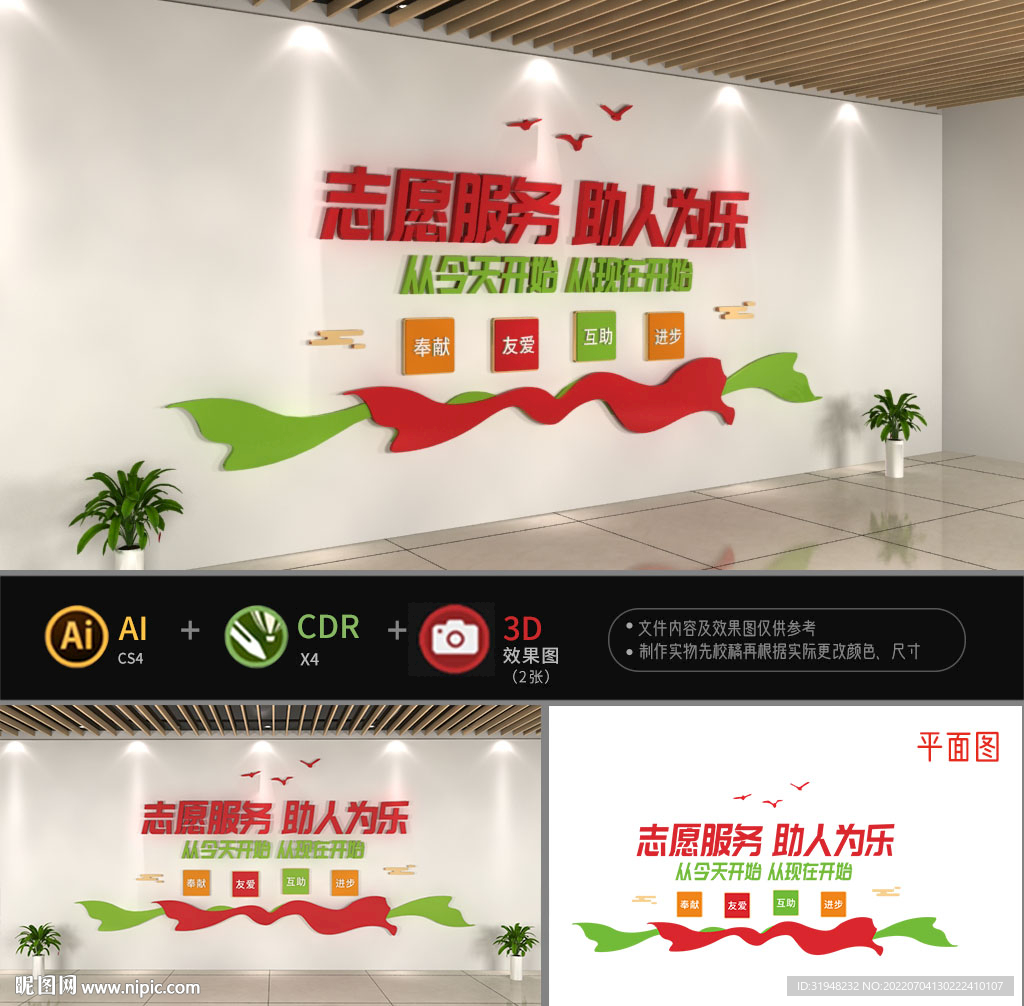 志愿服务文化墙
