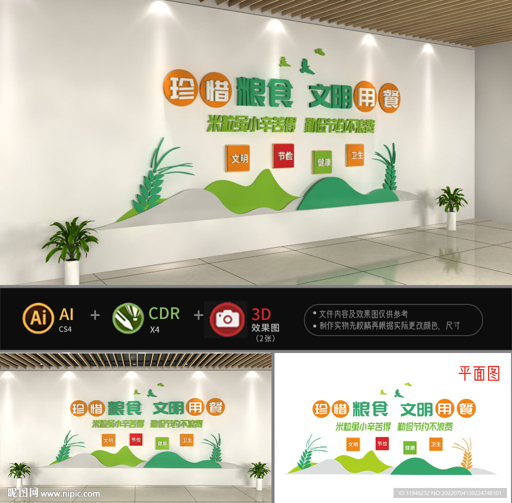 食堂文化墙图片