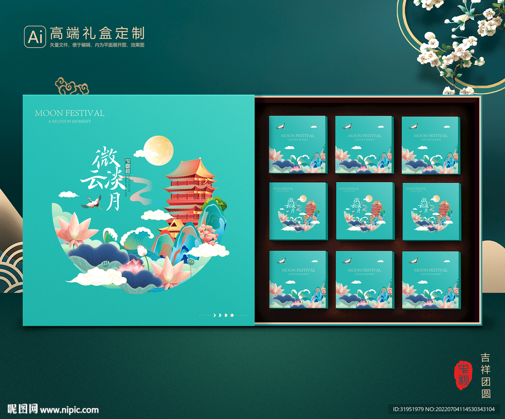 月饼包装 中秋礼盒