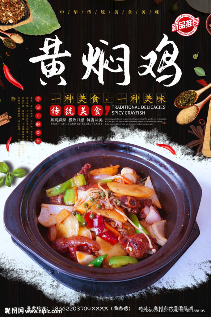 黄焖鸡