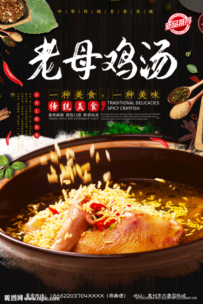 老母鸡汤