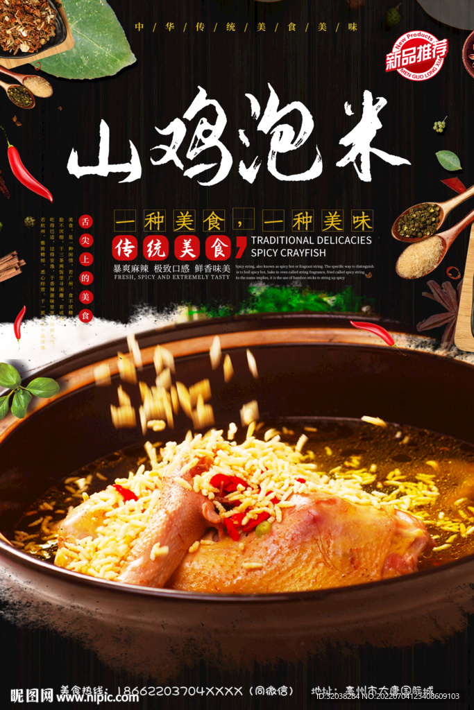 山鸡泡米