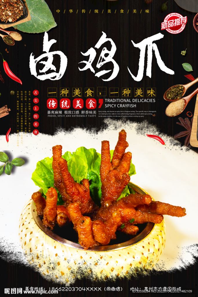 卤鸡爪