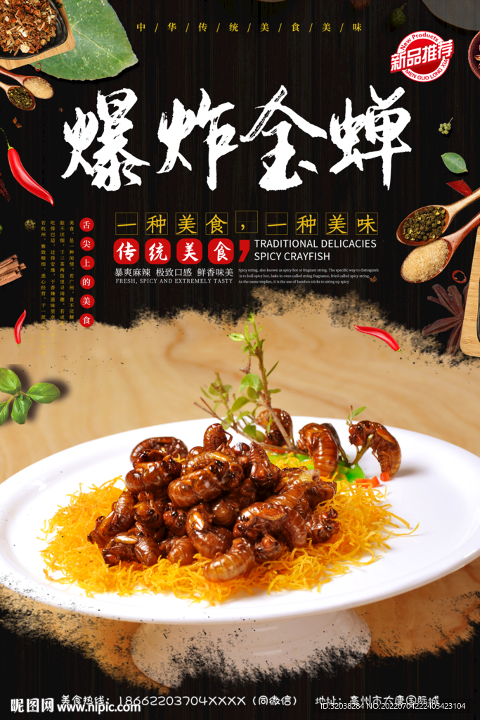 炸金蝉