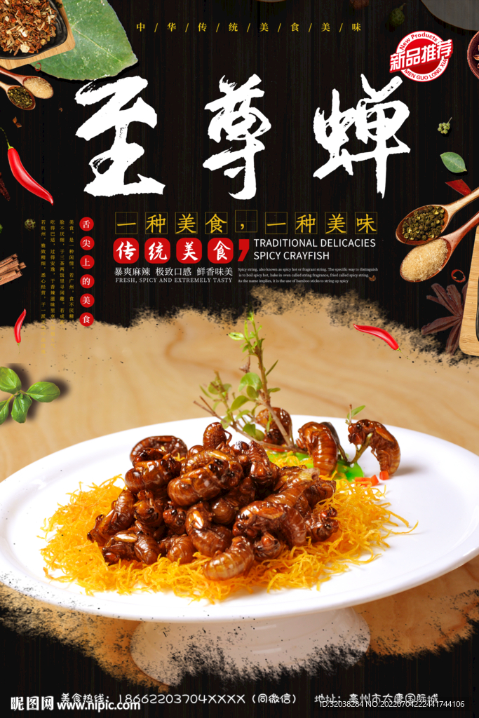 炸金蝉