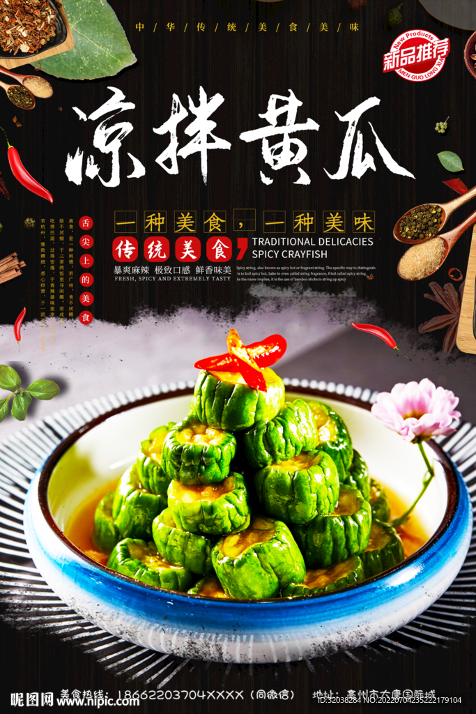 凉拌黄瓜