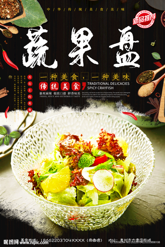 蔬果盘