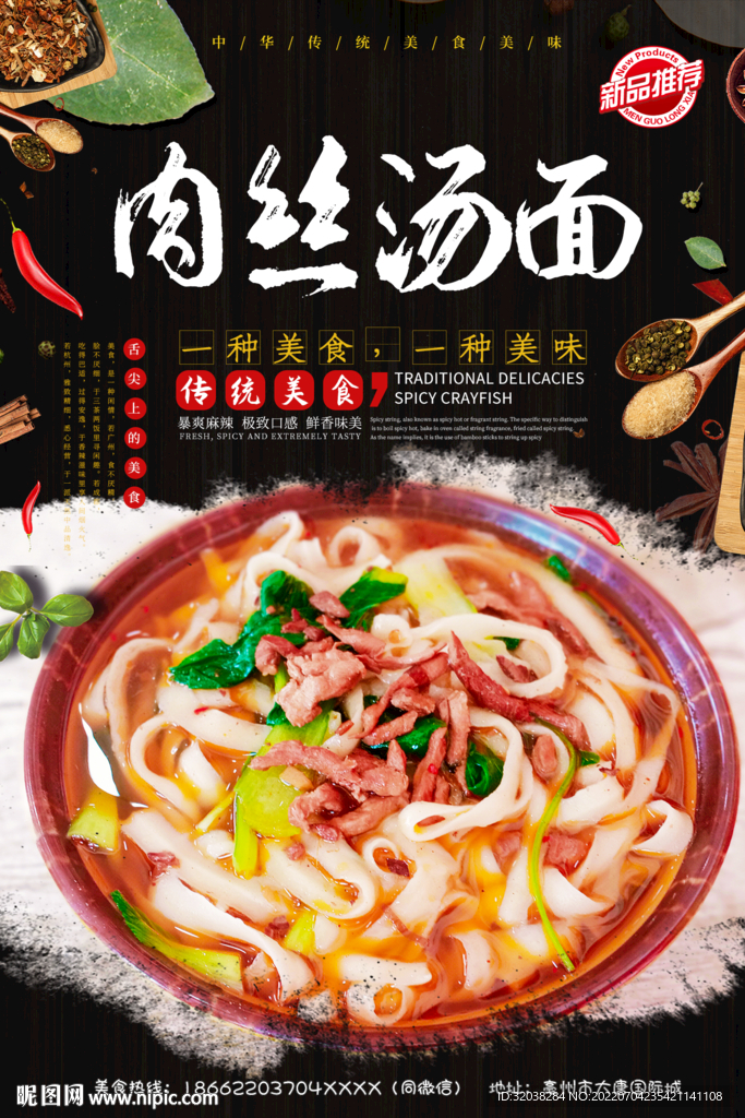 肉丝面