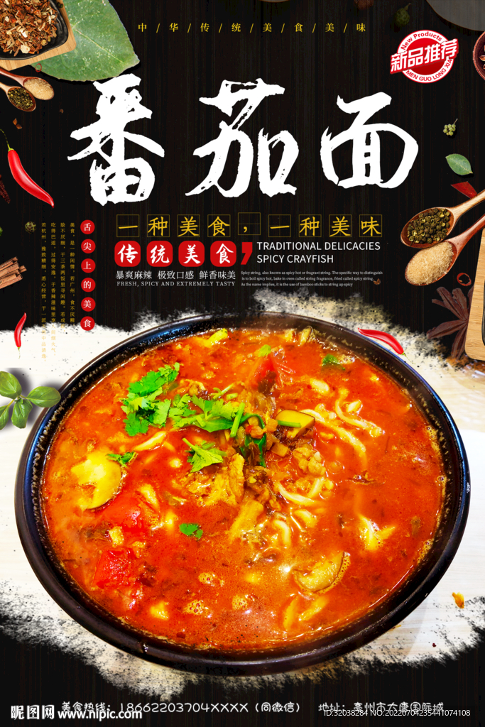 番茄面