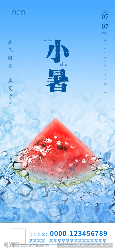 小暑