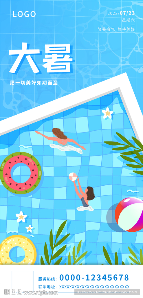 大暑