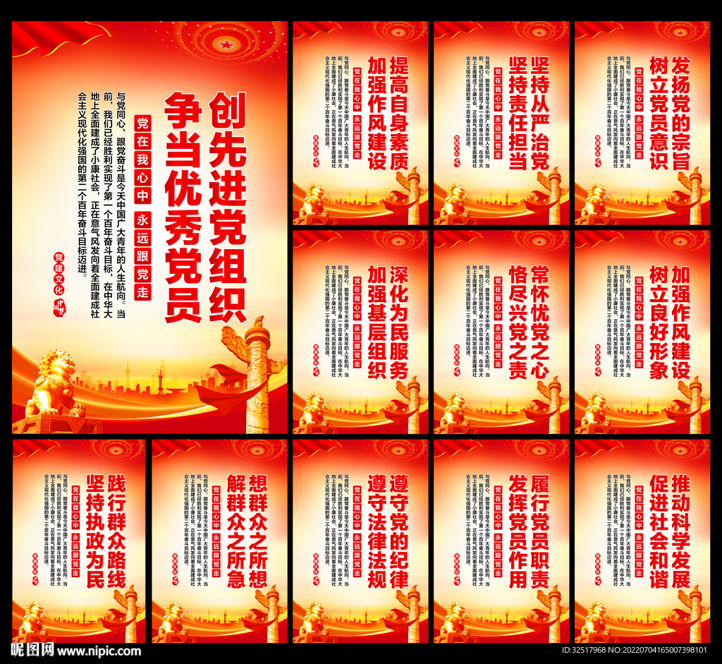 党建文化