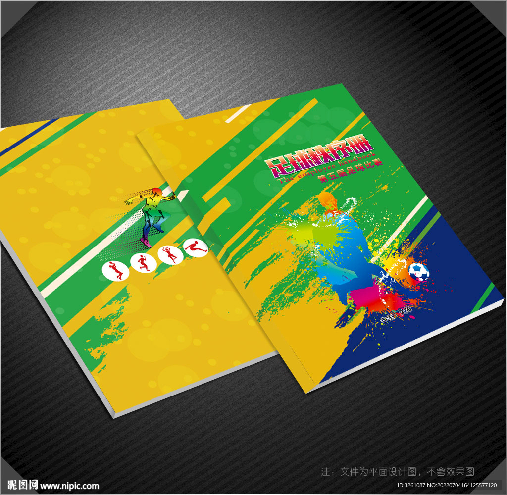 足球封面