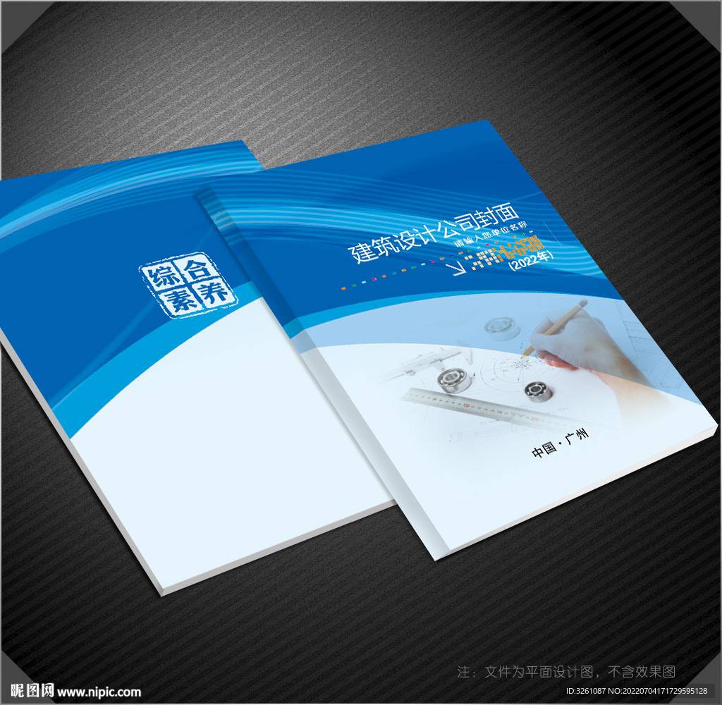 设计院封面