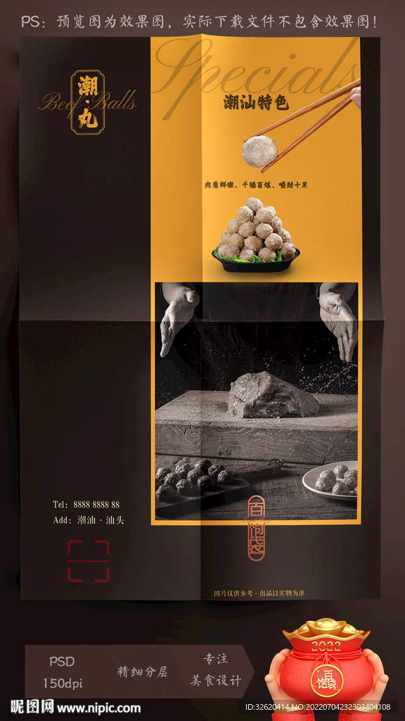 牛肉丸 潮汕牛丸