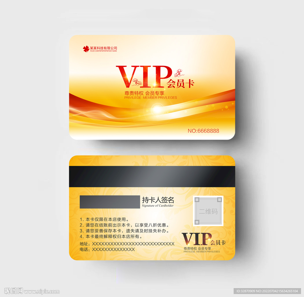 VIP卡