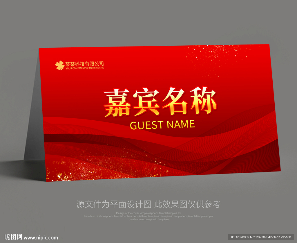 会议桌牌