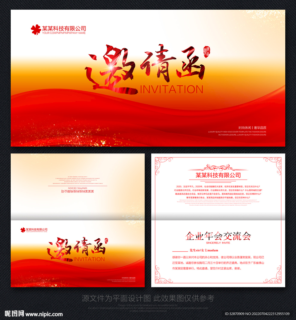 活动邀请函