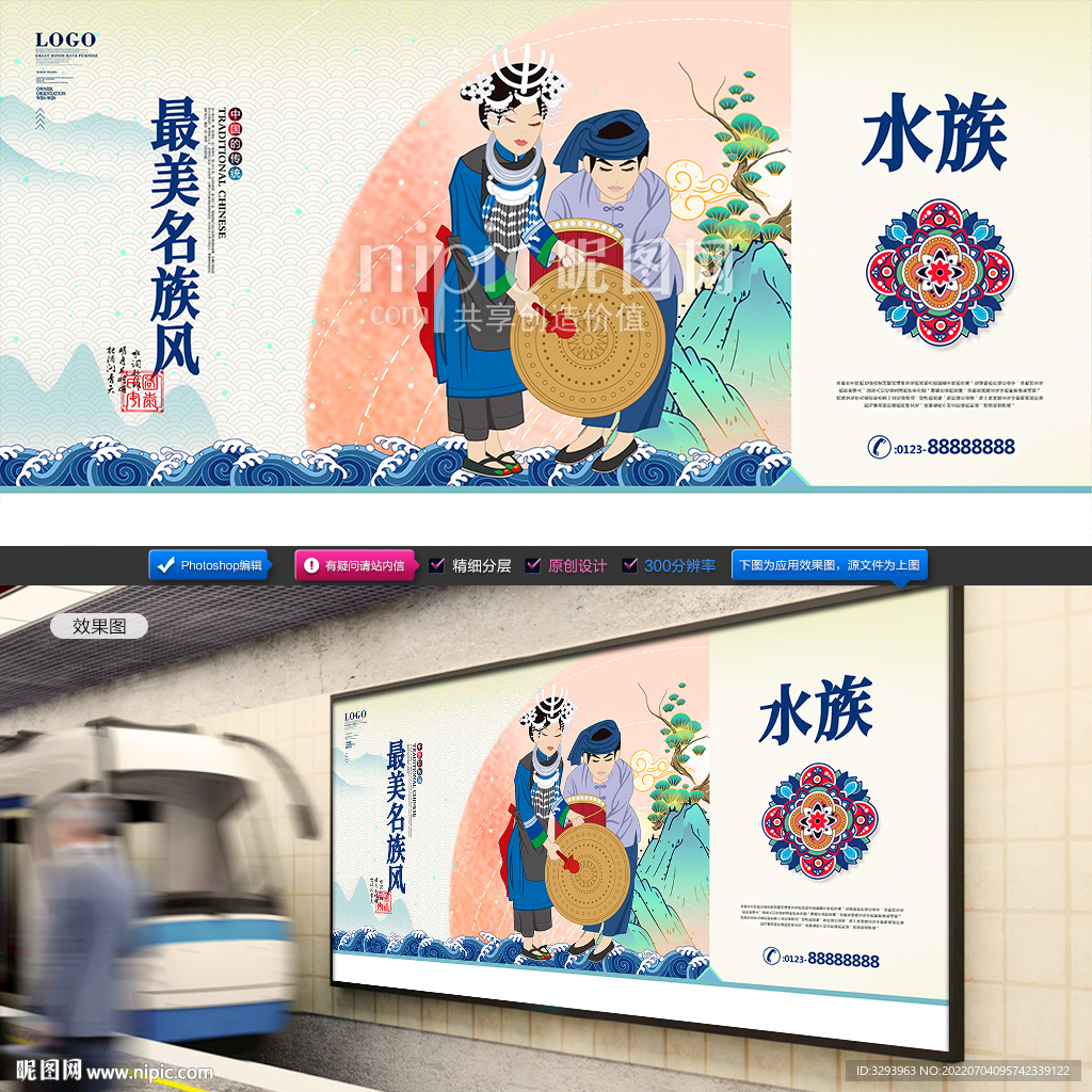 水族