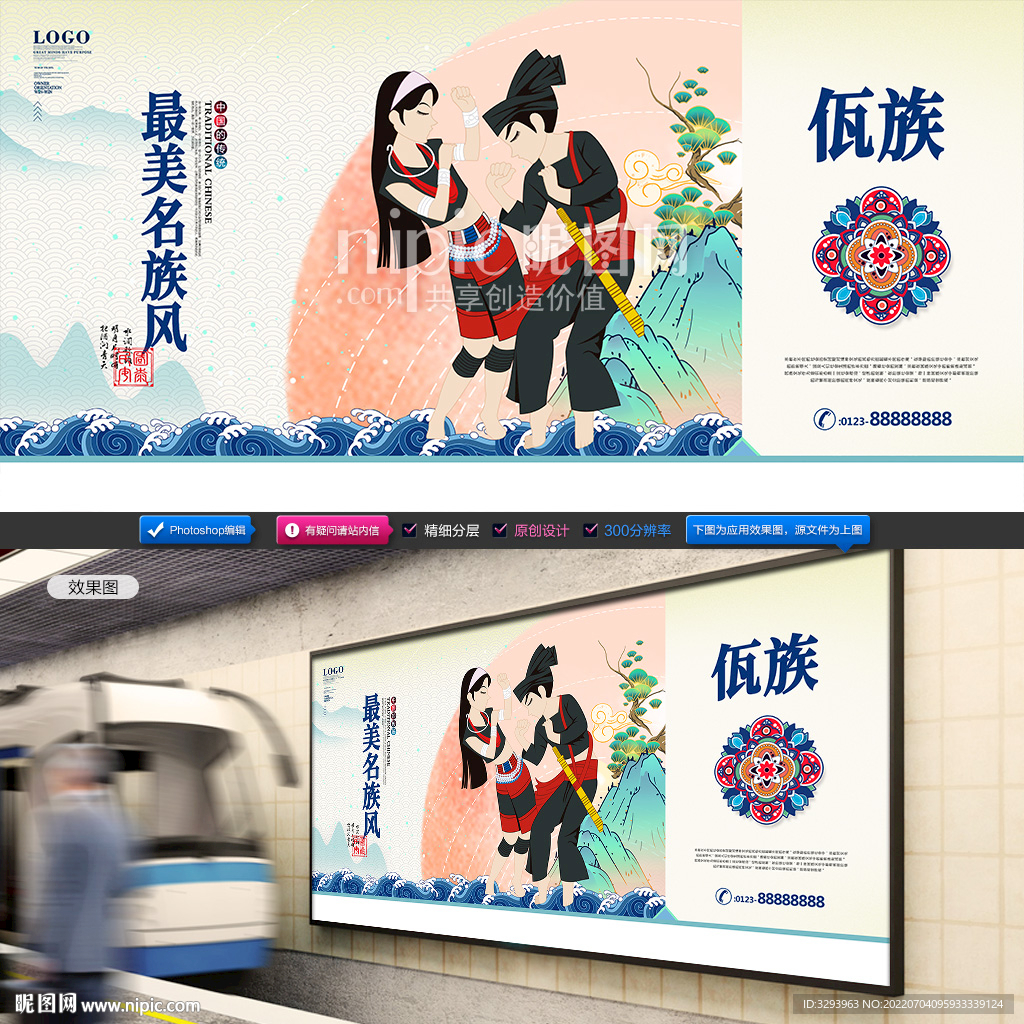 佤族