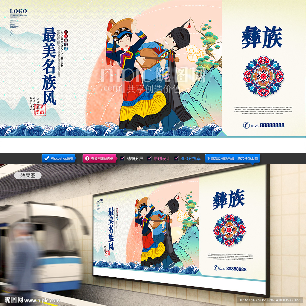彝族