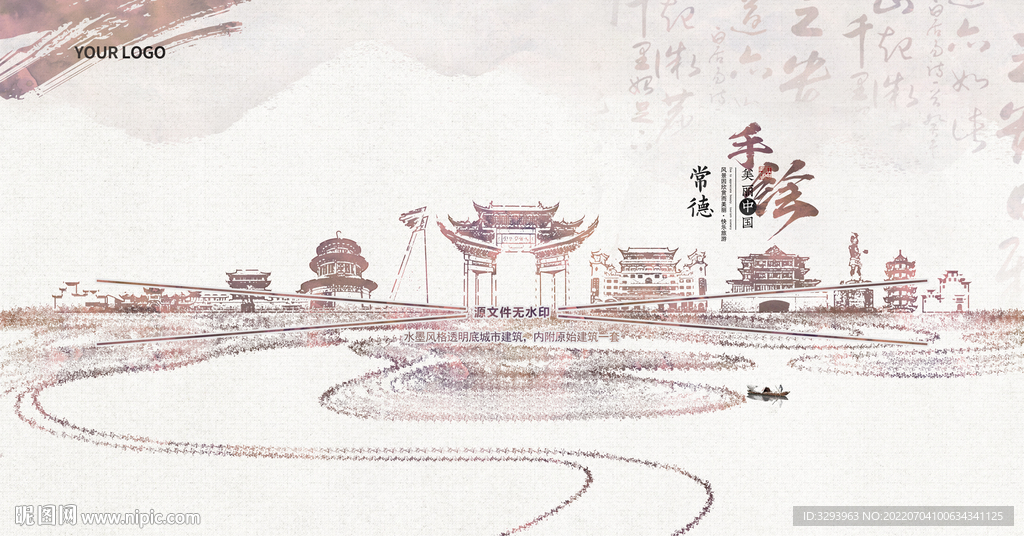 水墨常德