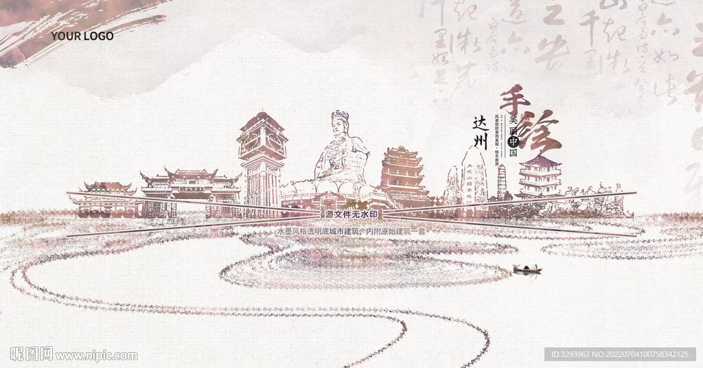 水墨达州