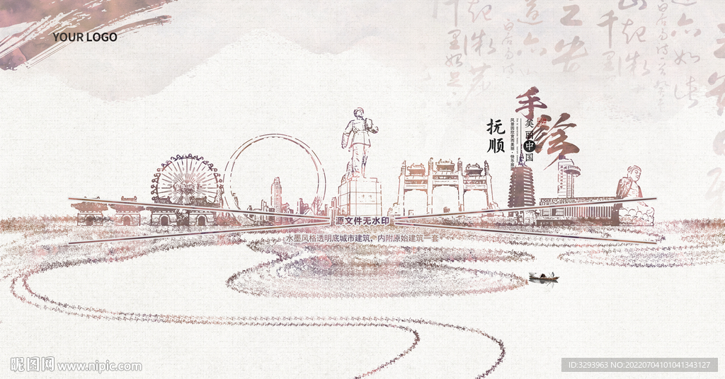 水墨抚顺