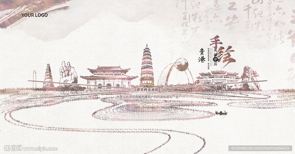 水墨贵港