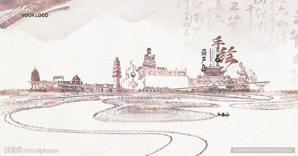 水墨葫芦岛