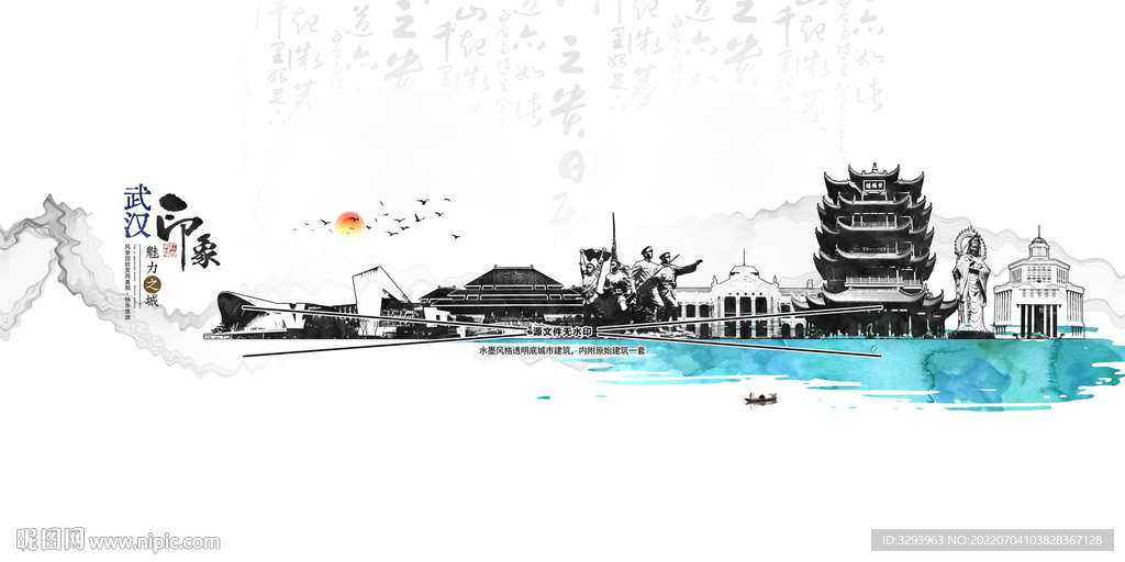 武汉