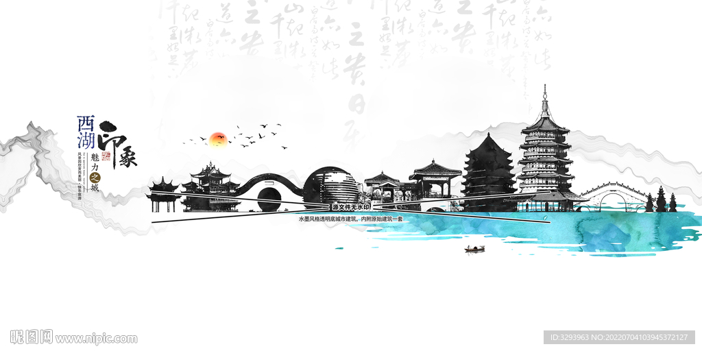 西湖