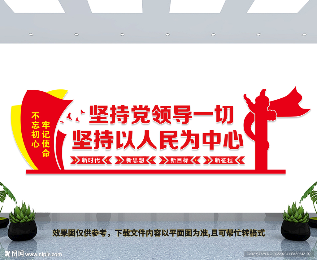 坚持党领导一切