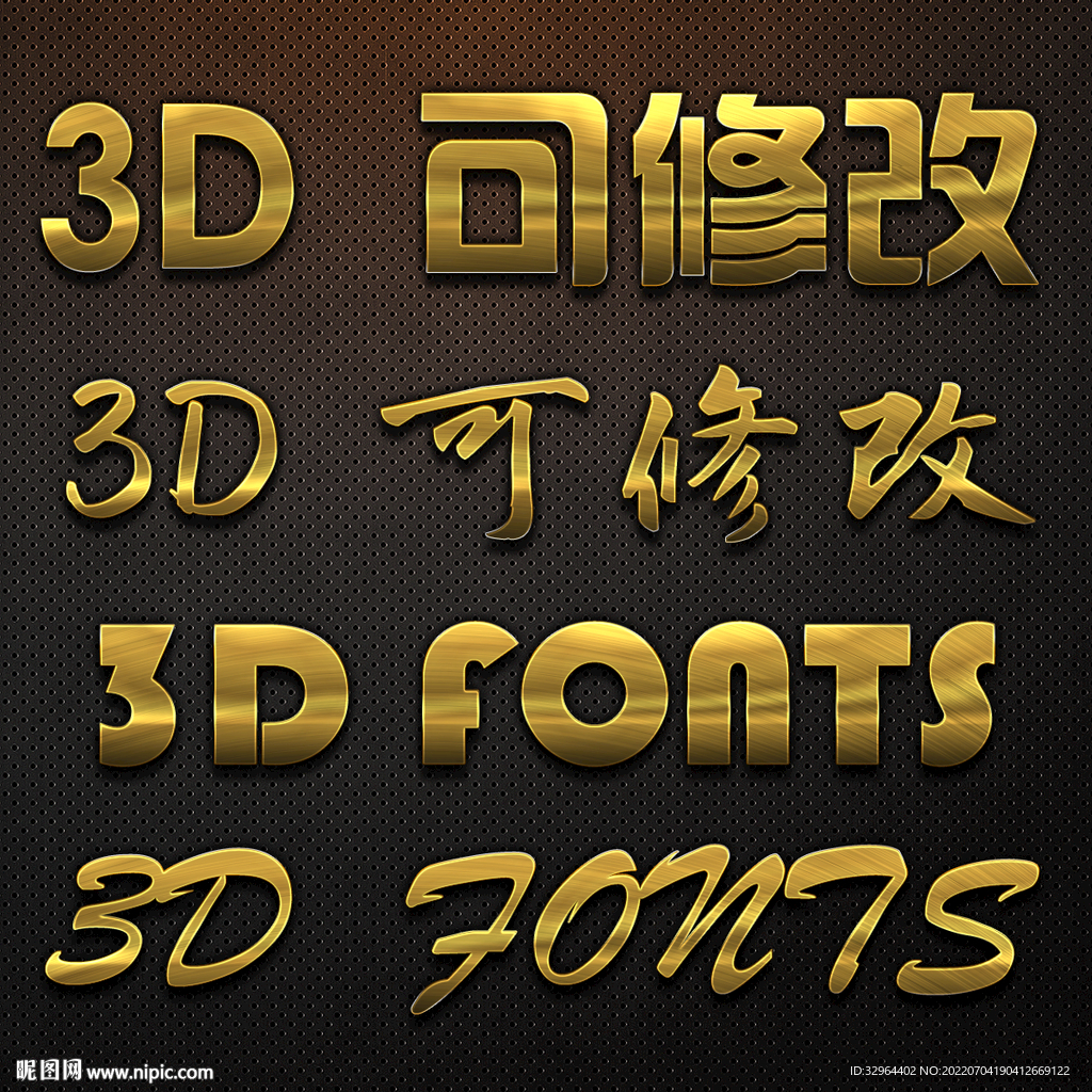 金色立体字 
