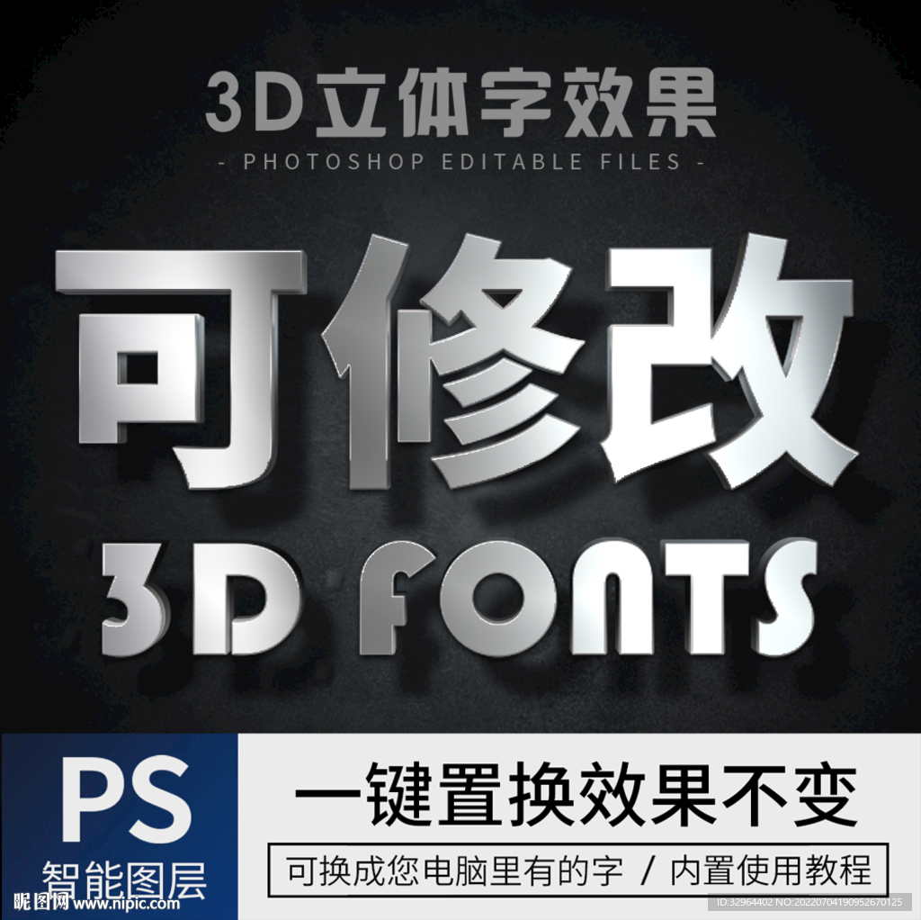 立体字