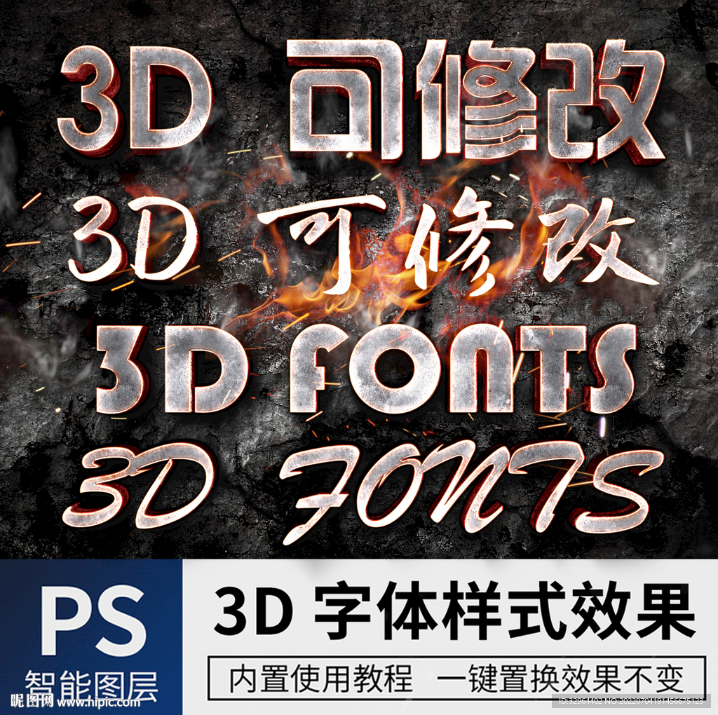 立体字 