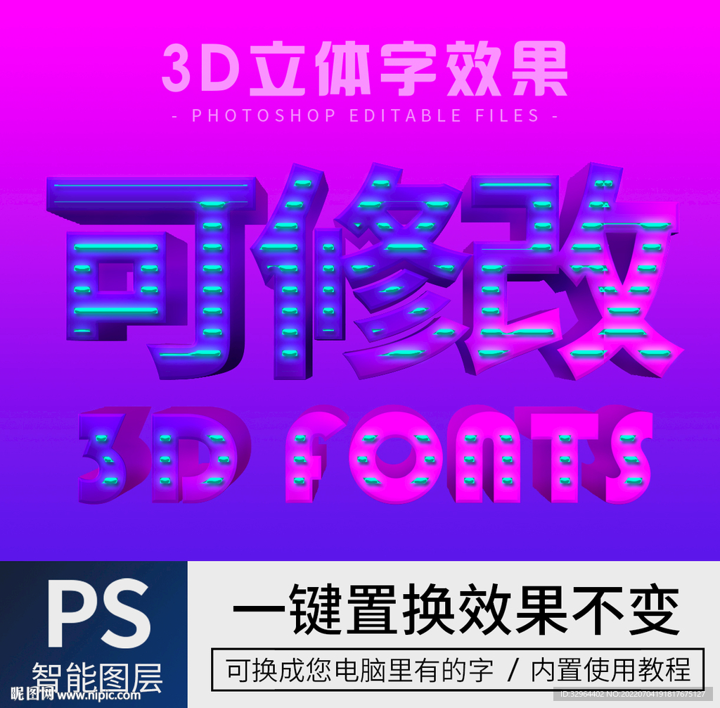 立体字