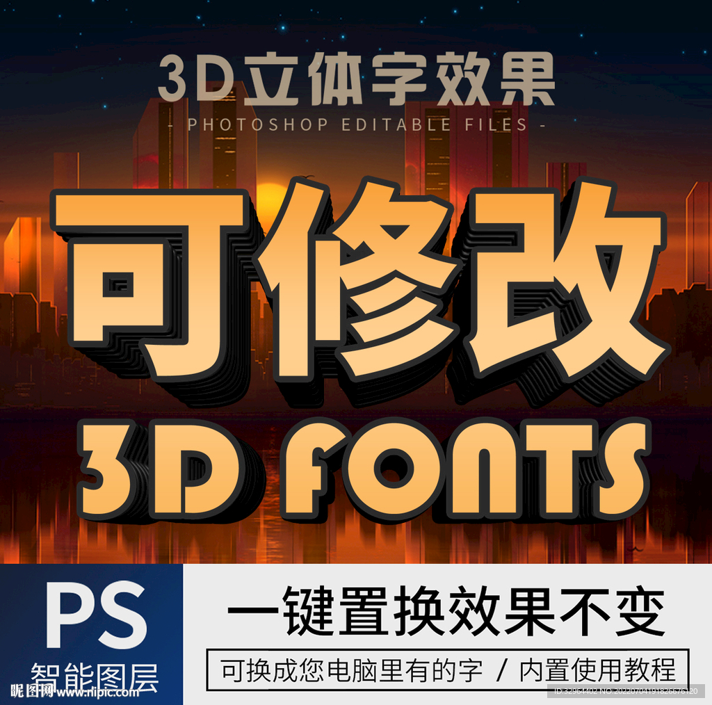 立体字
