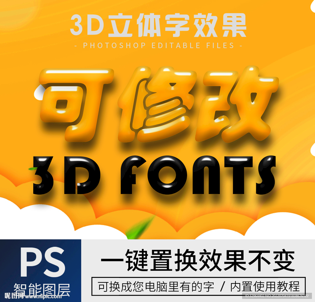 立体字