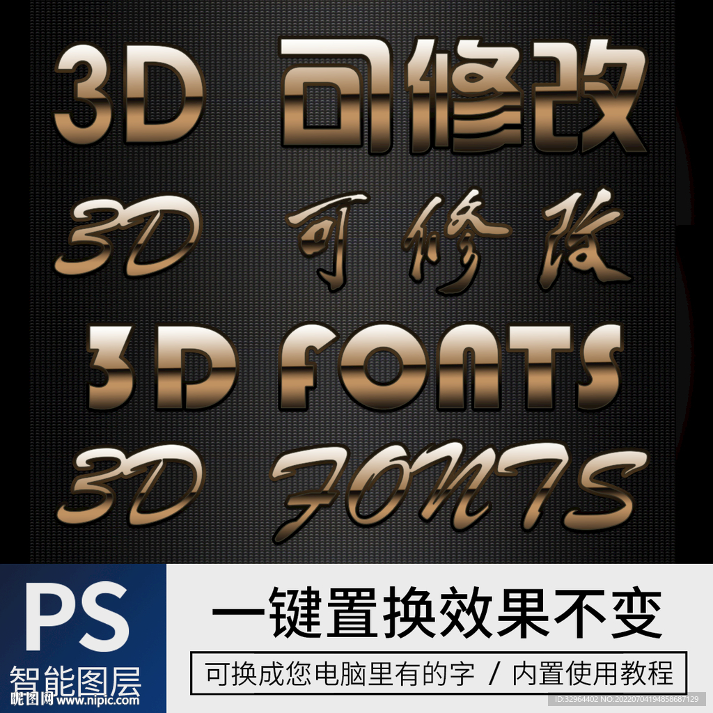 金色立体字