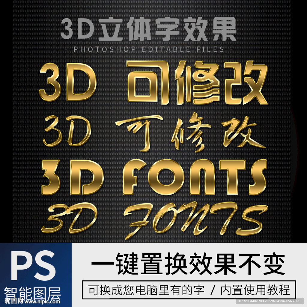 金色立体字