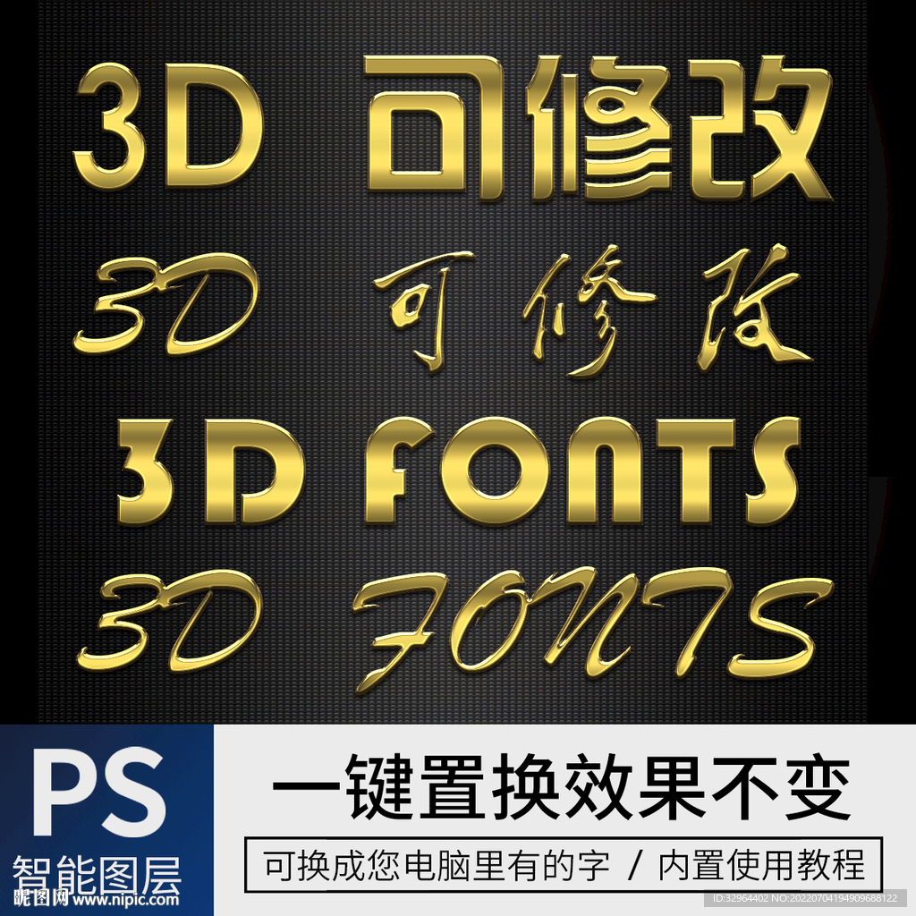 金色立体字 