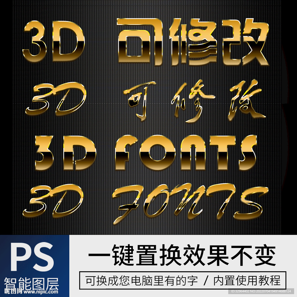 金色立体字 