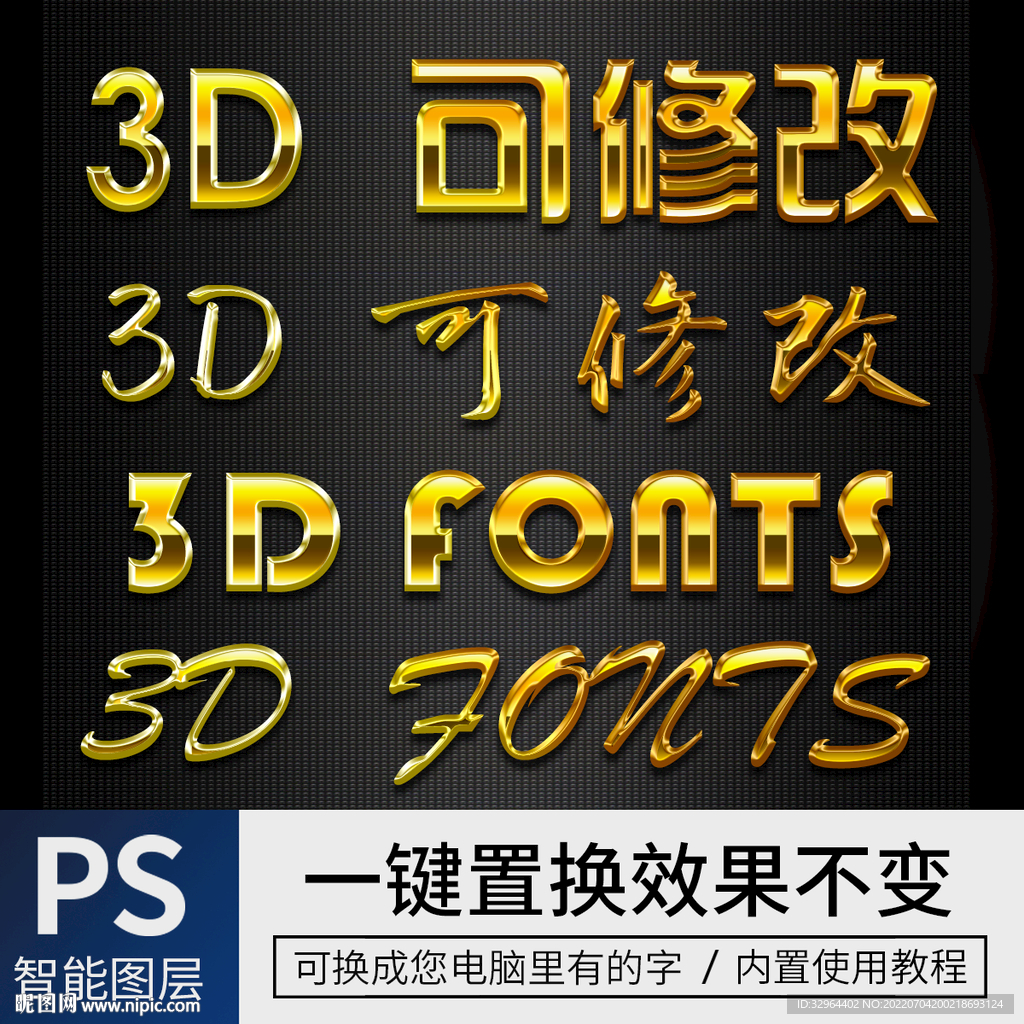 金色立体字