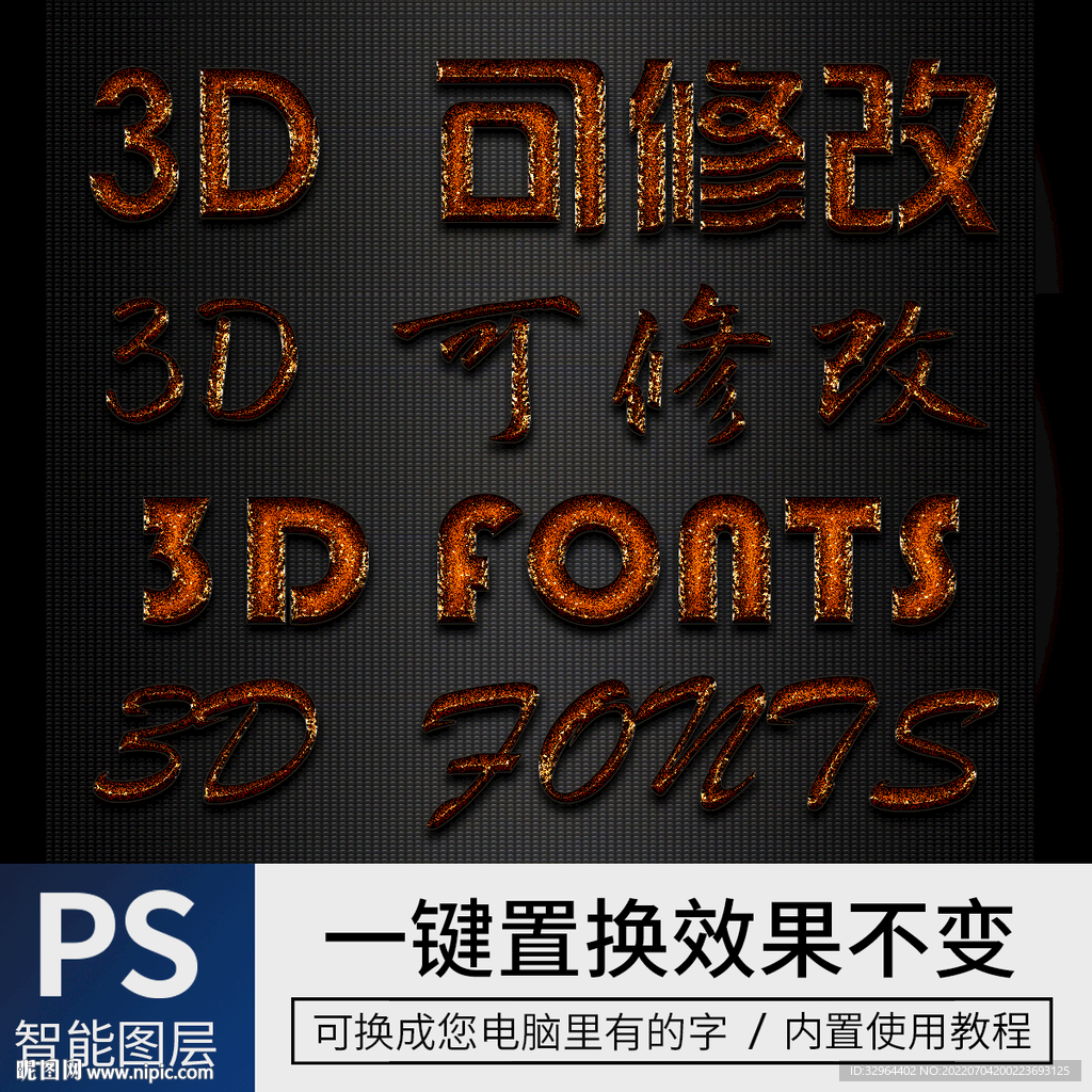 立体字