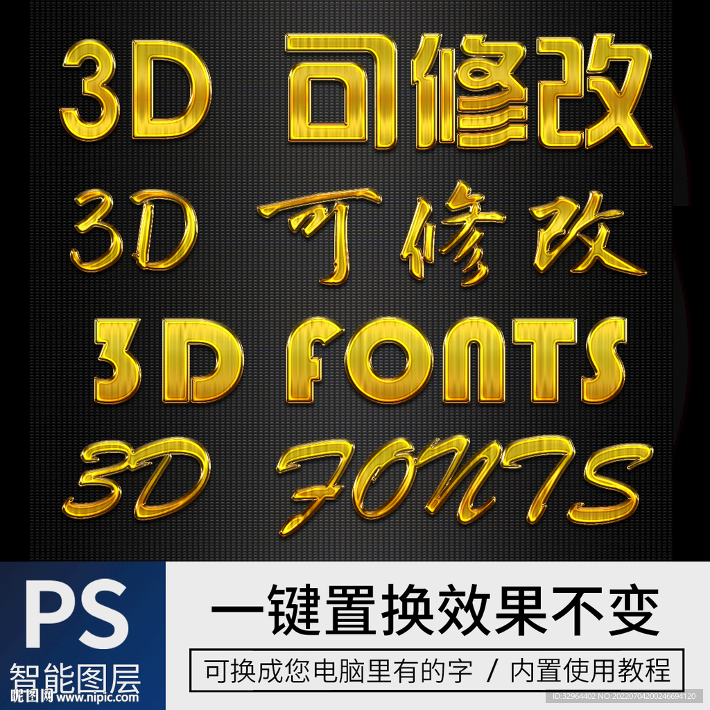 金色立体字