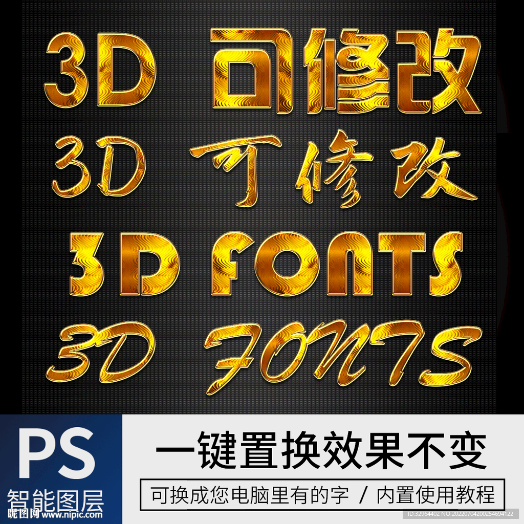 金色立体字