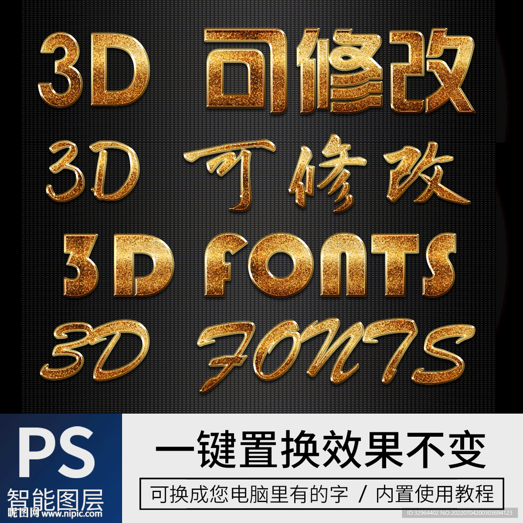 金色立体字